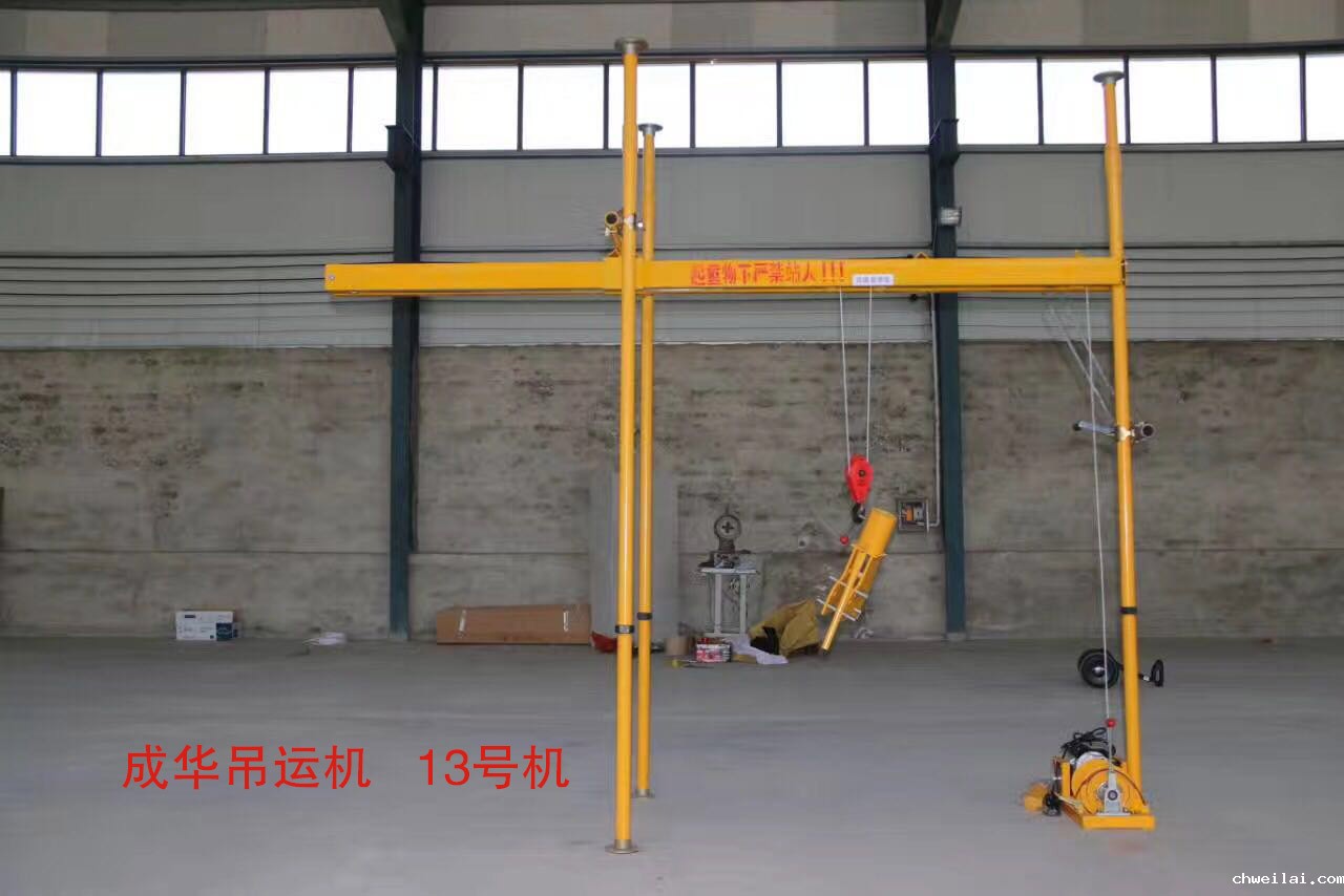 伟德bevictor下载牌小型吊运机13号机